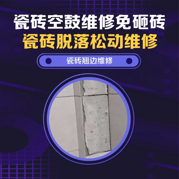 抚松瓷砖空鼓维修公司分享主卧的瓷砖空鼓维修方法
