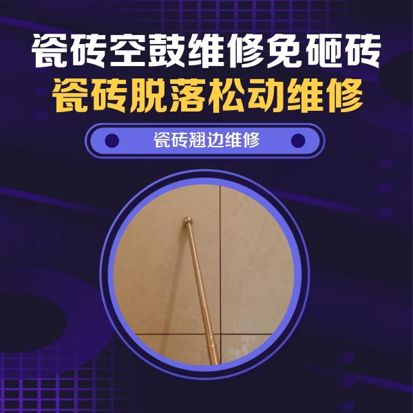 抚松瓷砖空鼓维修公司分享瓷砖胶的施工厚度对瓷砖空鼓有哪些影响