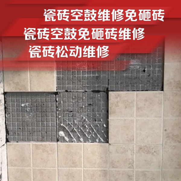 抚松瓷砖空鼓维修公司分享地砖空鼓维修的知识
