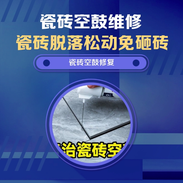 抚松瓷砖空鼓维修公司分享卫生间瓷砖翘边维修的方法